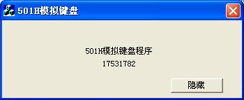 精灵501H身份证发卡器模拟键盘程序