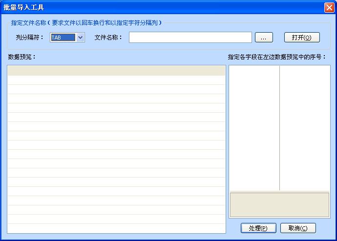 访客管理系统批量导入员工信息界面