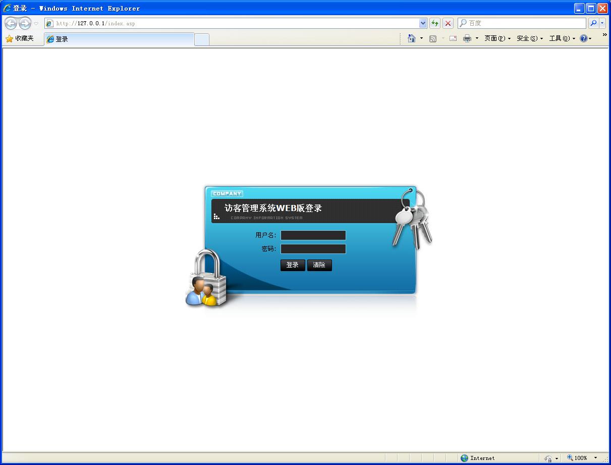 访客管理系统WEB版登录界面