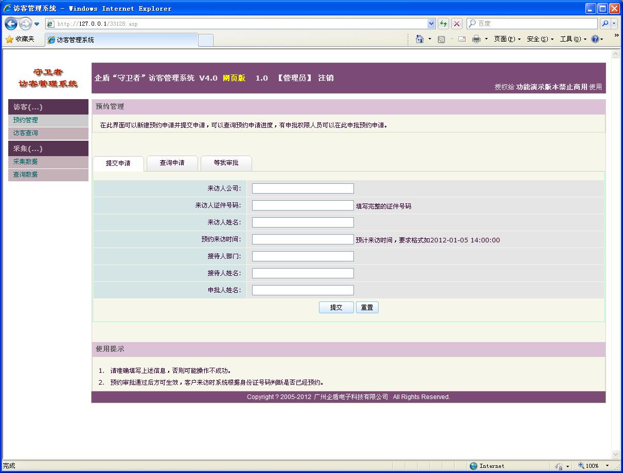 WEB版訪客管理系統預約管理界面
