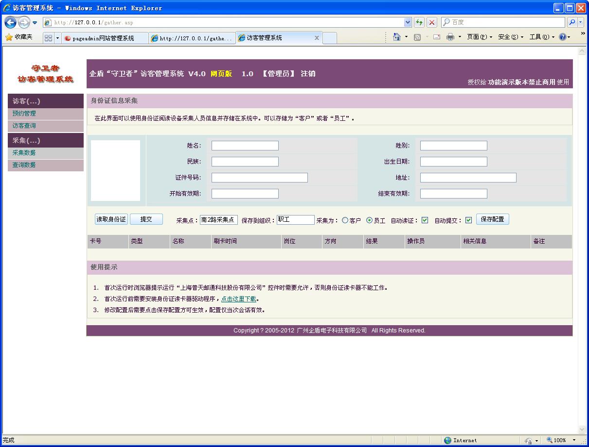 WEB版访客管理系统身份证采集界面