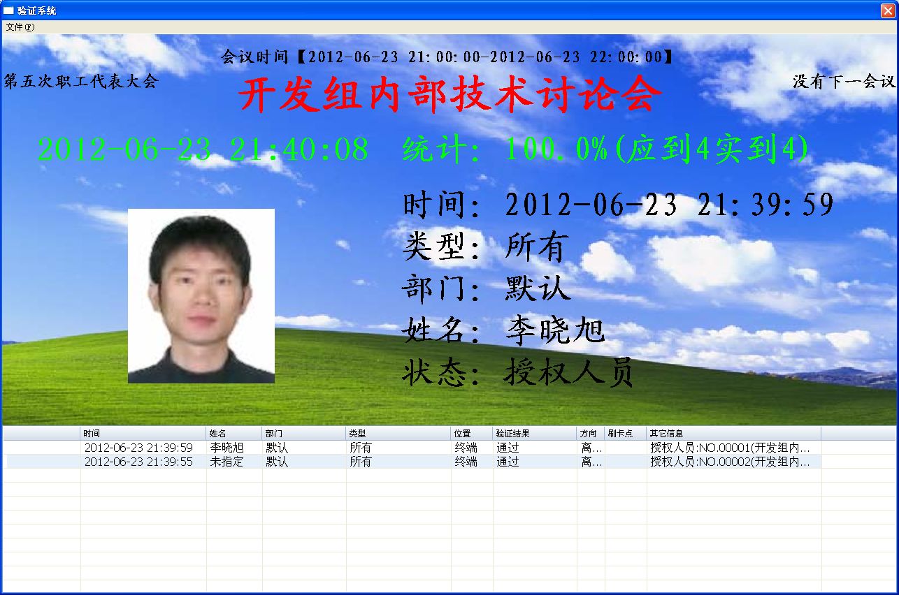 會(huì)議簽到界面（專用會(huì)議室）