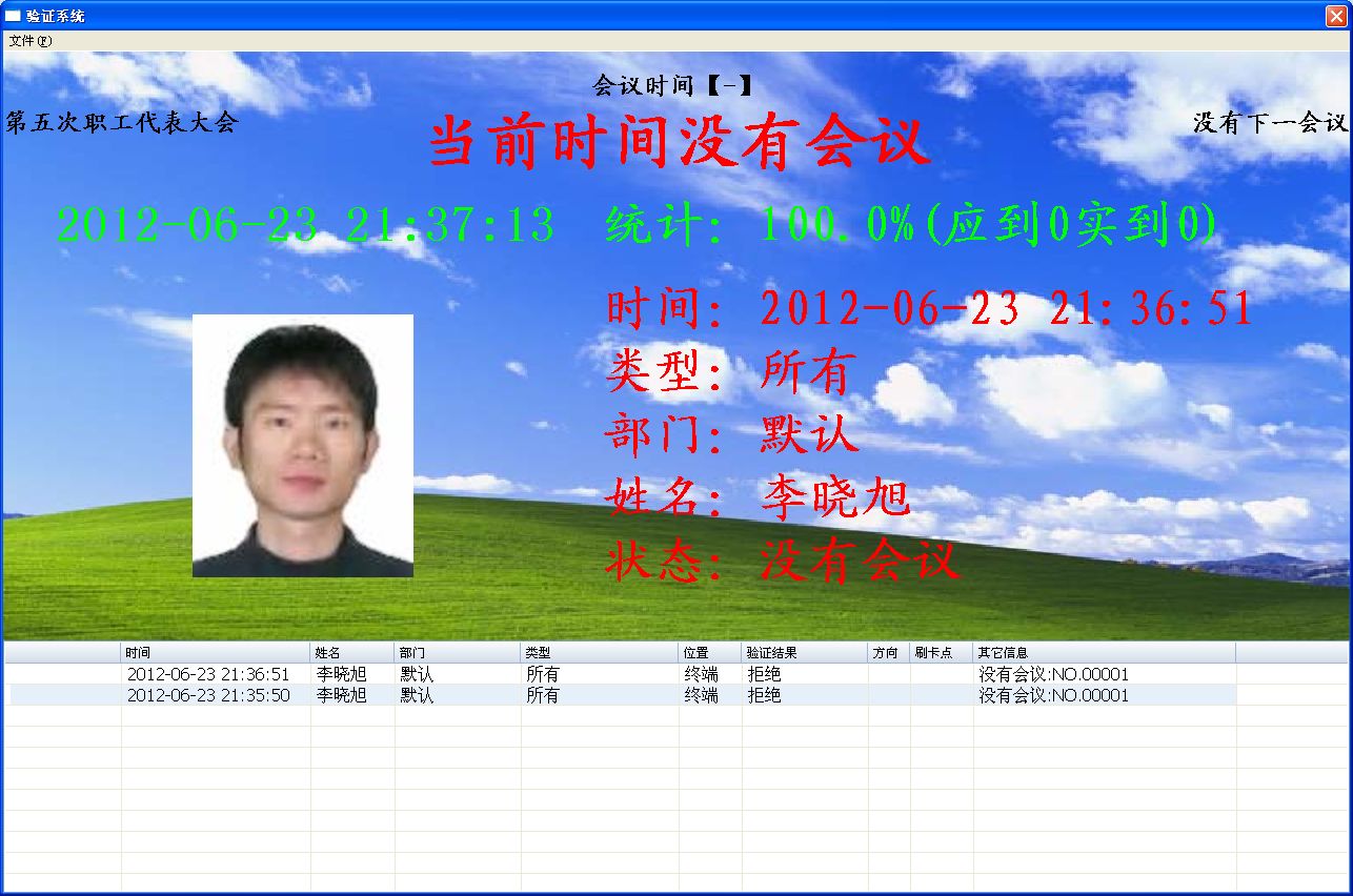會(huì)議簽到界面（沒有會(huì)議）