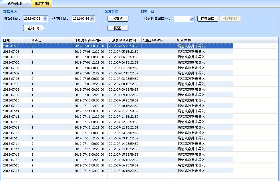 访客管理系统巡检管理界面