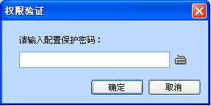 訪客管理系統(tǒng)配置工具登錄