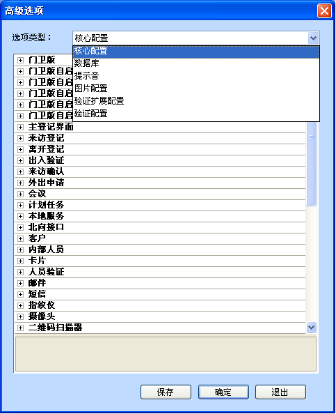 访客管理系统高级选项