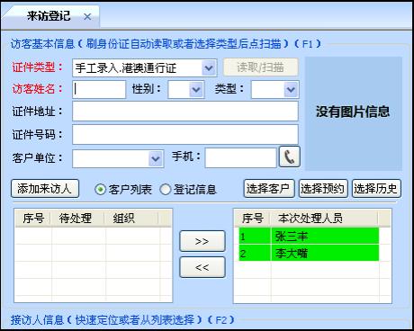 访客管理系统批量登记界面