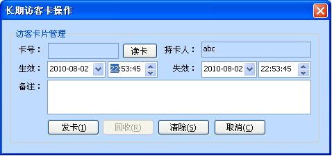 访客系统发访客卡