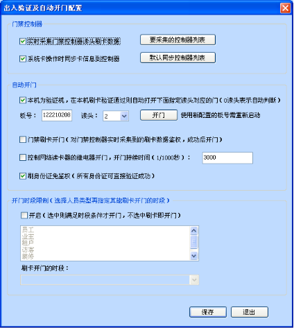 出入验证配置