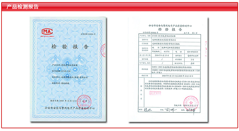 身份证阅读器产品检测报告