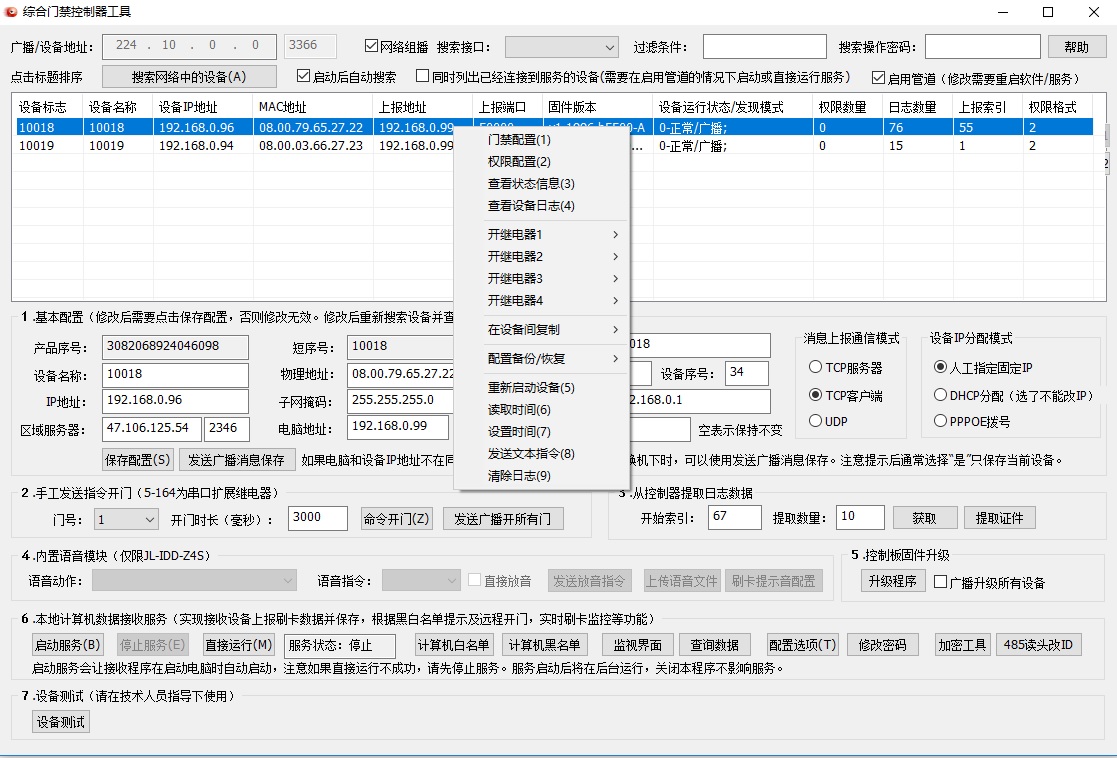 综合门禁控制器工程工具界面