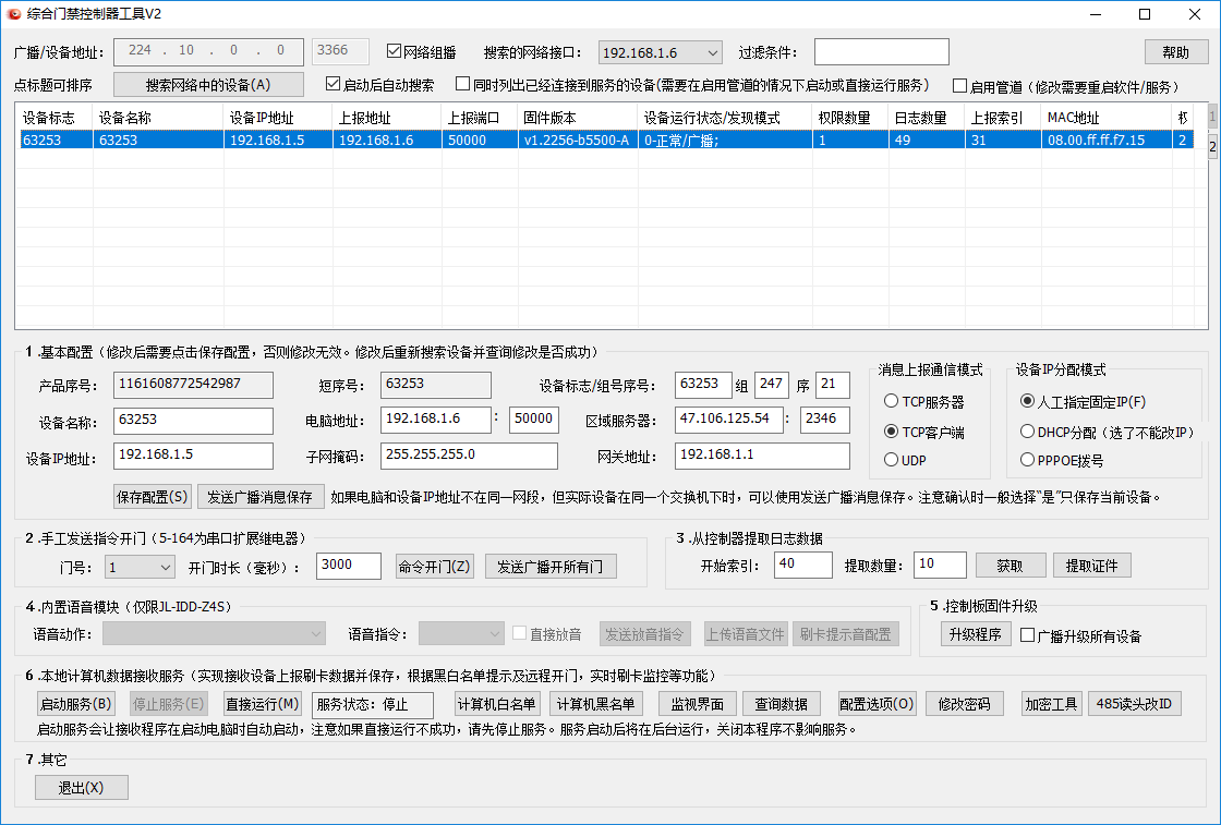 综合门禁控制器工具