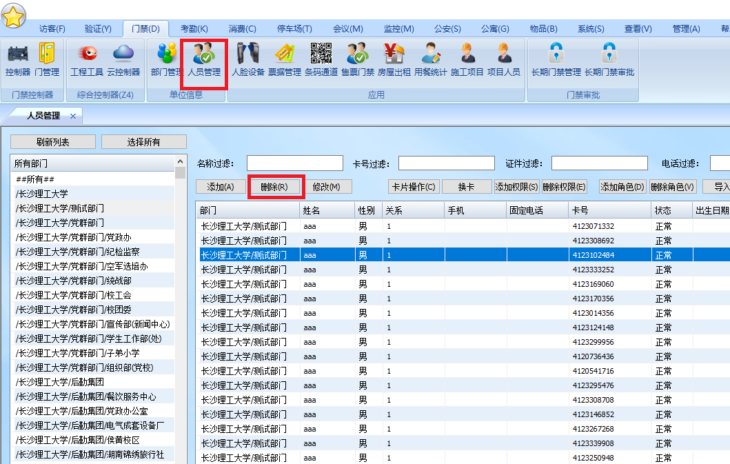 在门禁-人员管理中删除人员
