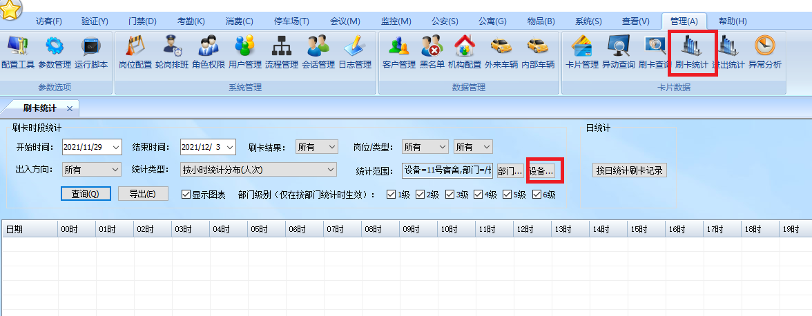 刷卡统计可选设备过滤