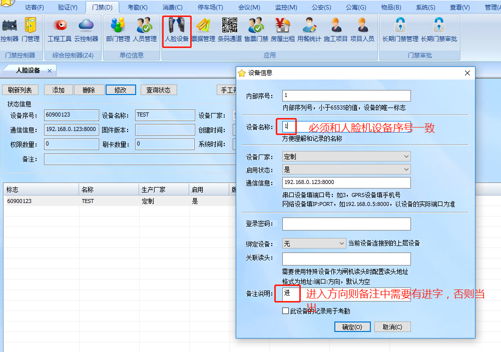 中防人脸机配置ID