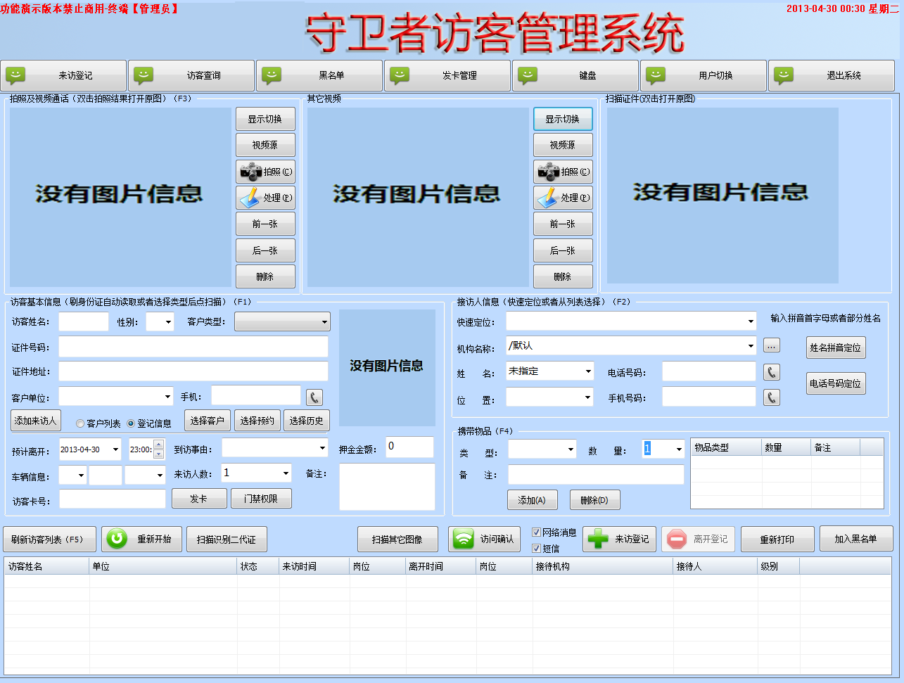 触摸一体机界面