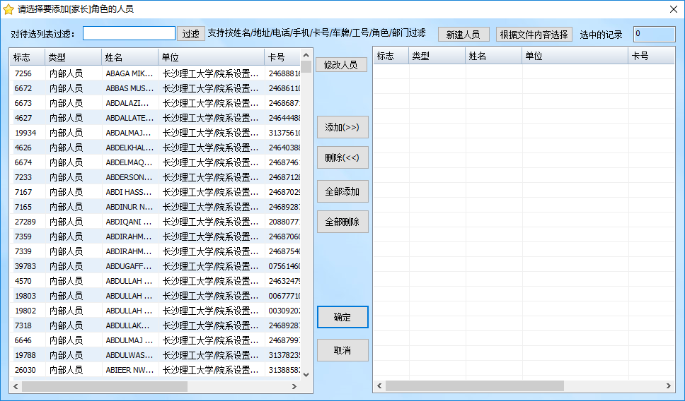 批量选择人员支持用标签文件选择