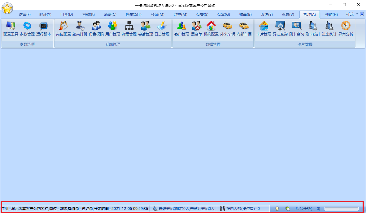 软件主界面状态栏